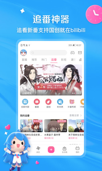 哔哩哔哩无限投币APP截图