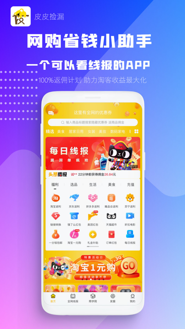 皮皮捡漏APP截图