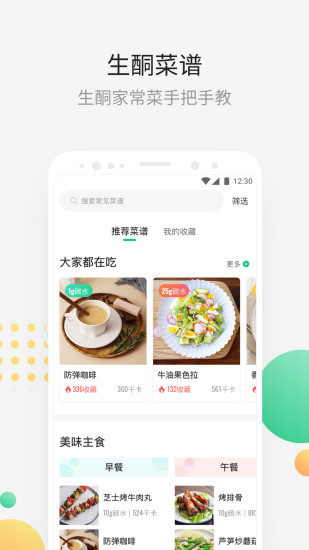 生酮减肥APP截图