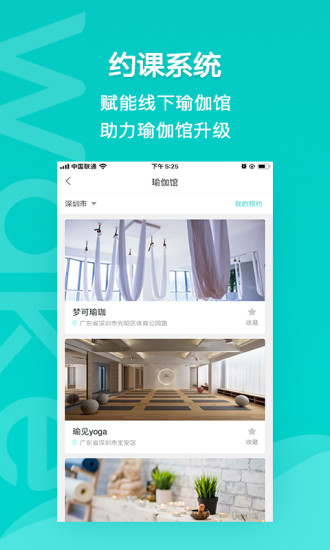 wake瑜伽APP