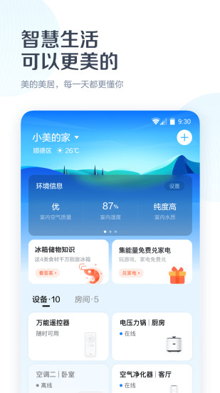 美的美居APP