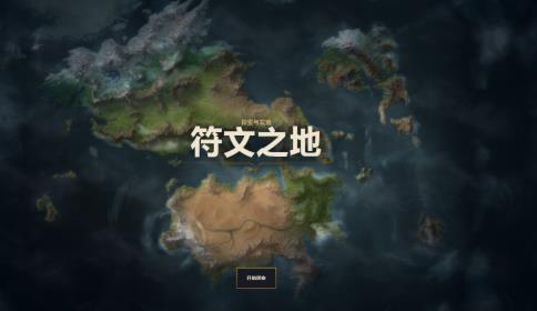 legends of runeterra ios汉化