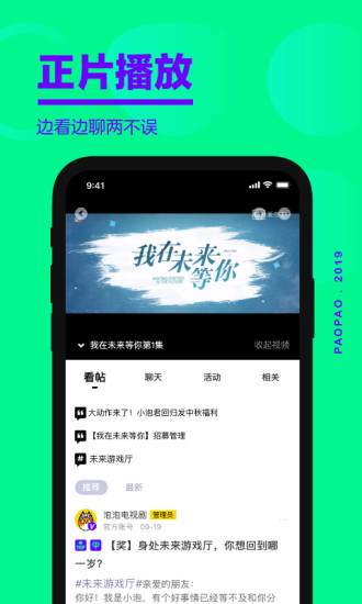 爱奇艺泡泡APP