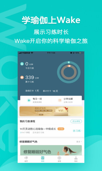 wake瑜伽健身APP