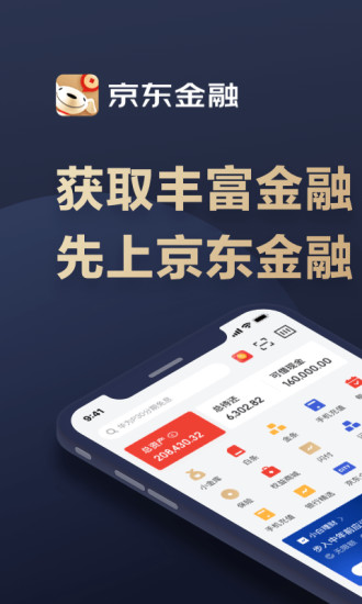 京东金融APP