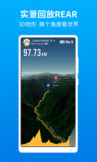 行者骑行APP