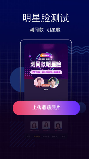 测脸型APP