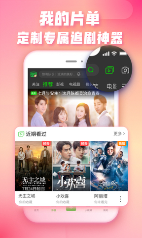 爱奇艺版APP截图