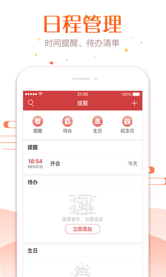 51万年历APP截图