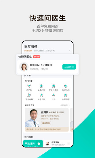 小荷医生APP