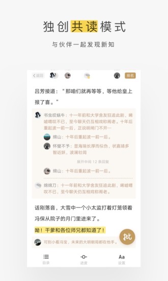 网易蜗牛读书APP