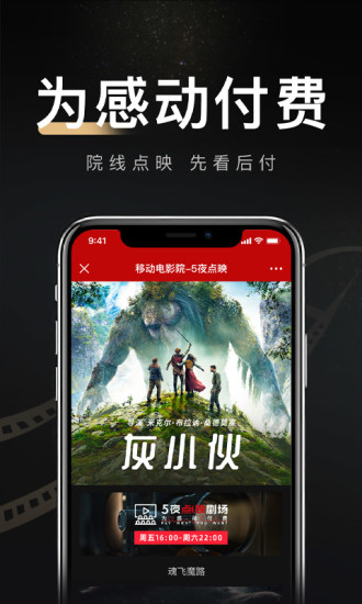 移动电影院APP截图