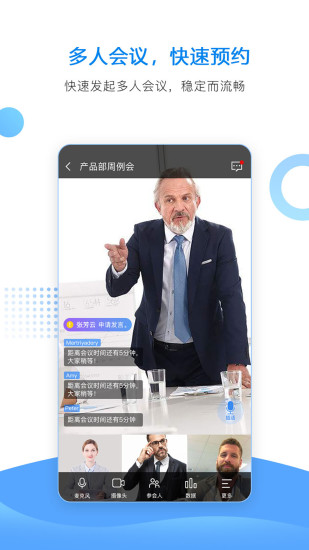 华望云会议APPAPP截图