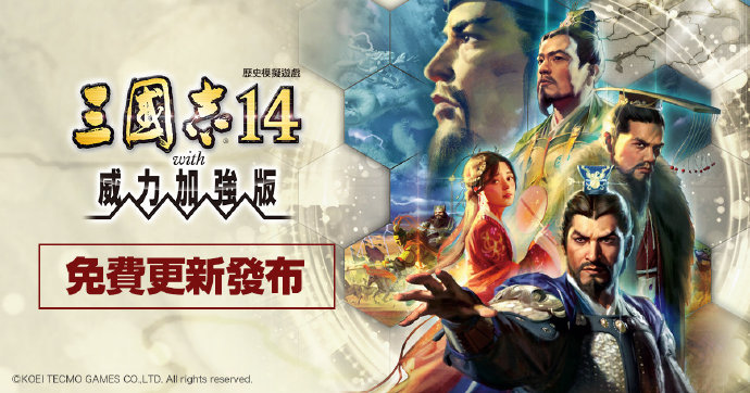 三国志14PK1.09更新