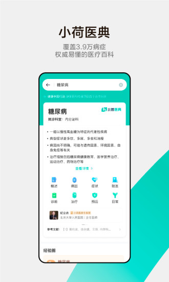 小荷医生APP