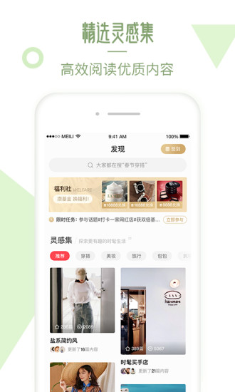 美丽说旧APP截图