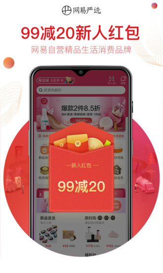 网易严选APP