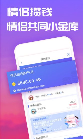 恋爱记APP