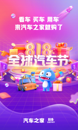 汽车之家2020