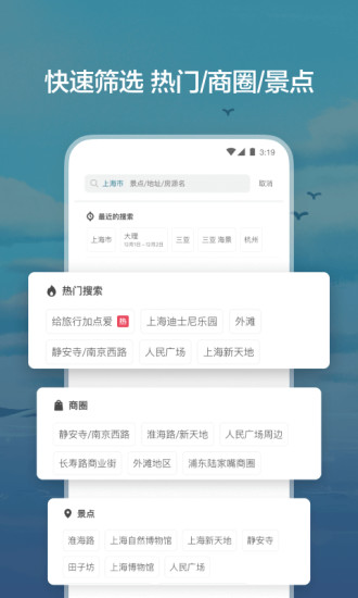 爱彼迎APP中文APP截图