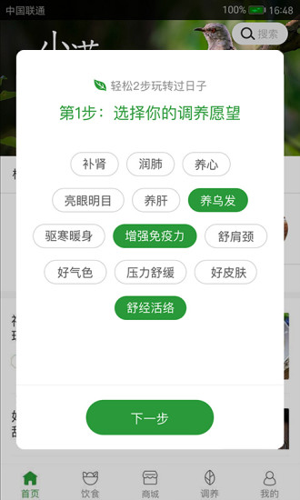 过日子APP截图