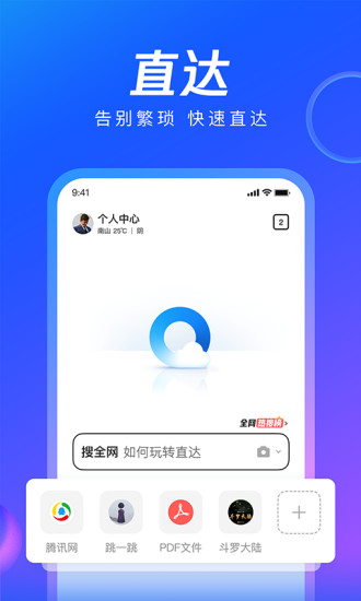 qq浏览器新