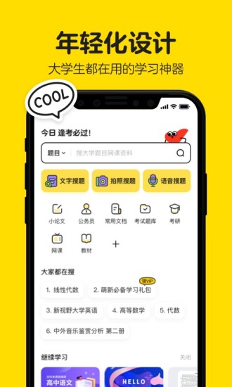 不挂科APP