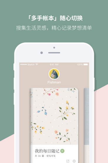 Mori手帐APP截图