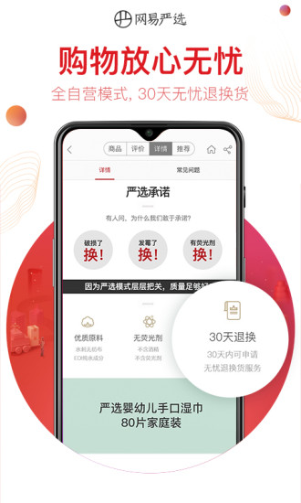 网易严选APP