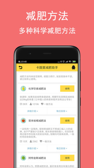 卡路里减肥助手APP更新