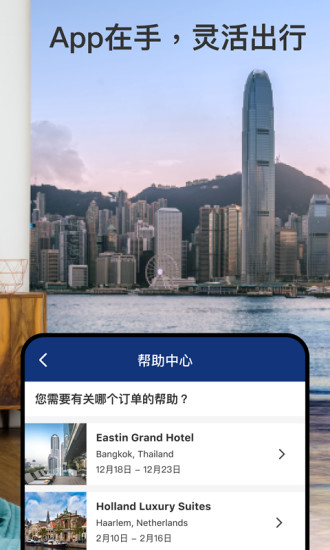 booking缤客APP截图