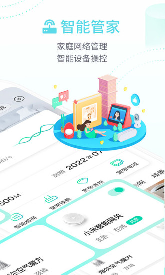 和家亲APP