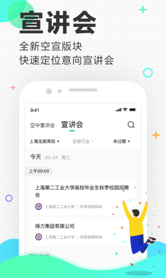 应届生求职APP截图