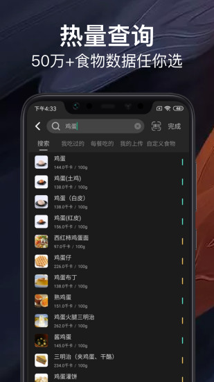 热量减肥法APP截图