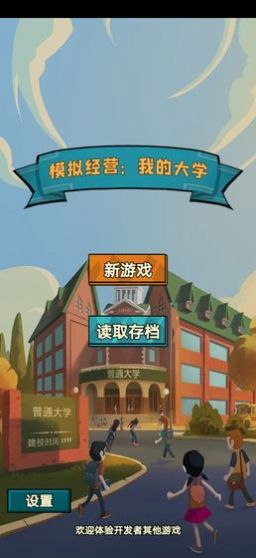 模拟经营我的大学免广告版