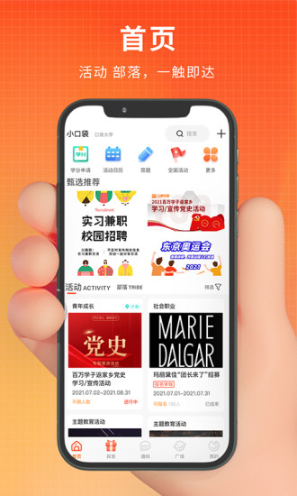 PU口袋校园APP截图