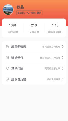 天天短视频APP截图