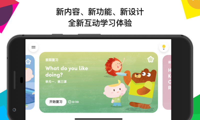 英孚教育APP