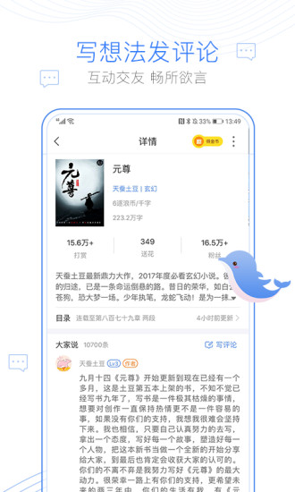 逐浪小说APP截图