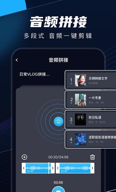 织音剪辑APP截图