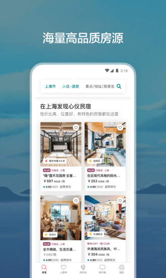 爱彼迎APP中文APP截图