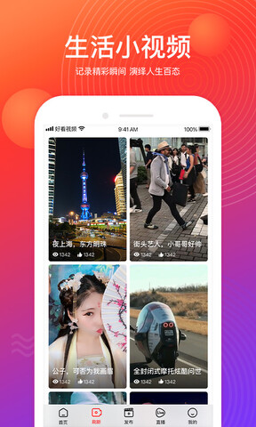 好看视频去水印版APP截图