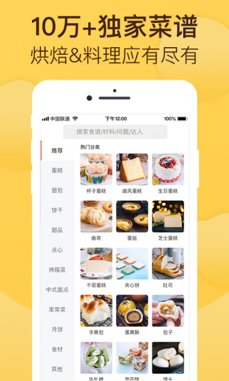 烘焙帮APPAPP截图