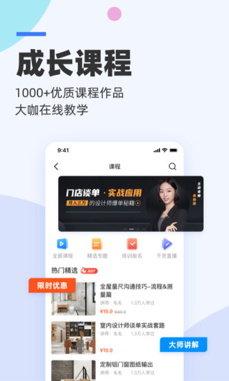 三维家设计师APP