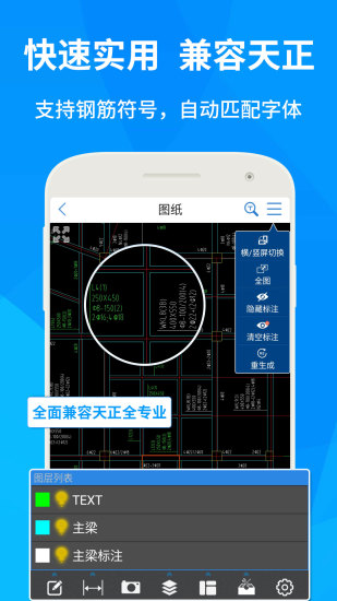 CAD快速看图APP截图