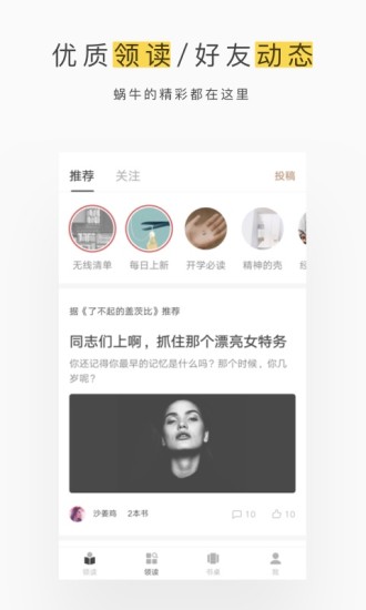 网易蜗牛读书APP