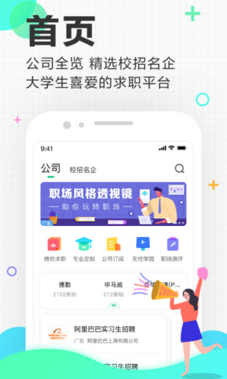 应届生求职APPAPP截图