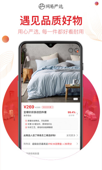 网易严选APP