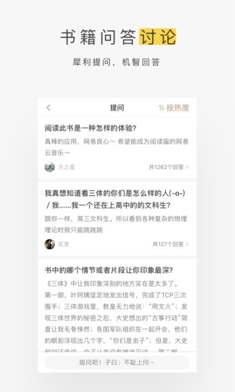 网易蜗牛读书