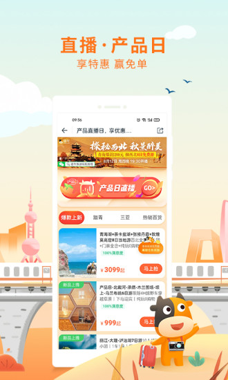 途牛旅游APP截图